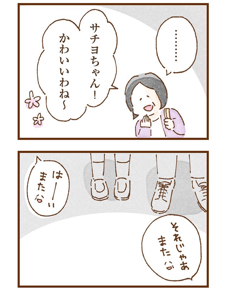 米田さんの実体験を漫画化したコミックエッセイ『私の人生を食べる母』（KADOKAWA）より「エピソード1：苗字が違う子」