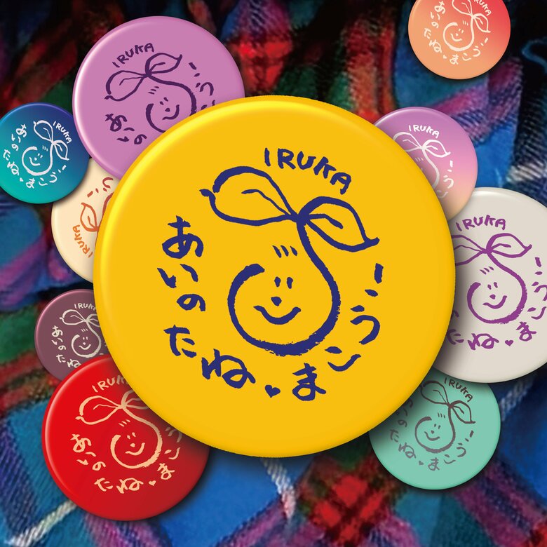 最新シングル『あいのたね♥まこう！』は愛と平和のメッセージを込めた1曲