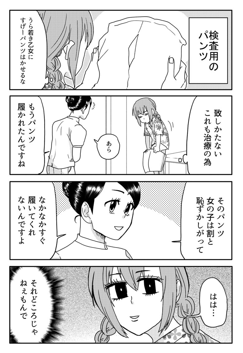 『腸よ鼻よ01』第1話-16　©︎島袋全優/COMICSMART INC.