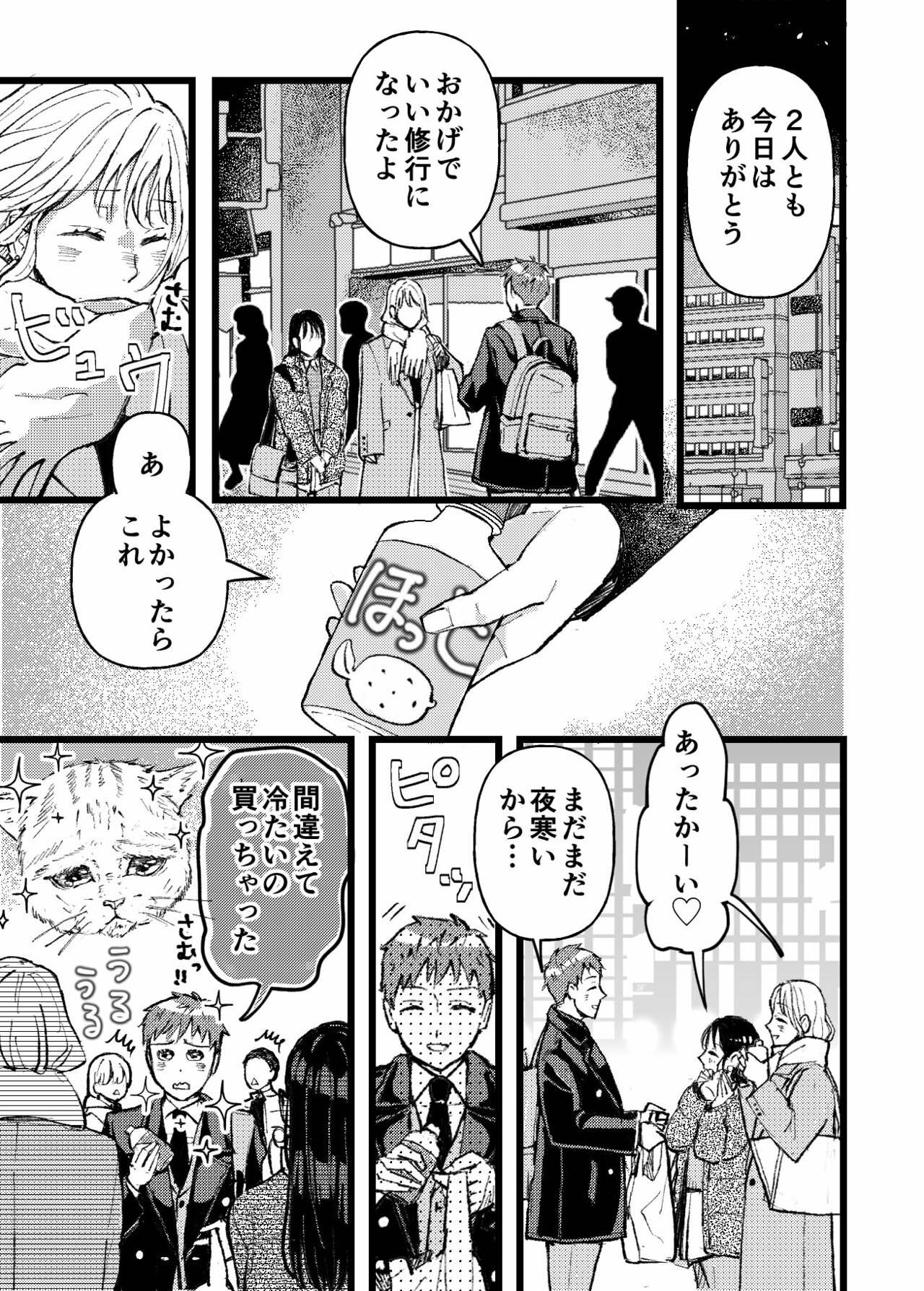 アザカワ女子21話_P1