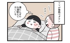 「それじゃない…（涙）」体調不良で寝込むママに長女の必死のサポート