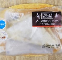 ファミマ「黒蜜きなこあんぱん」お餅のようなもっちり食感に濃厚黒蜜ときなこのハーモニー