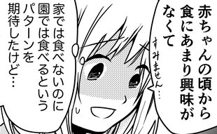 「心底救われた」幼稚園の“ギャル先生”の型破りなひと言