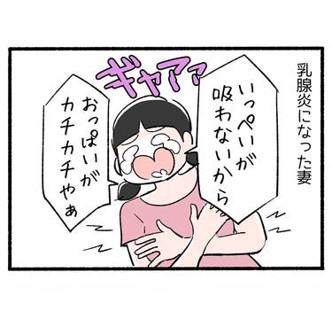 ママ友と授乳騒動４「乳腺炎がマジ痛い…」
