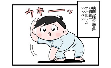 「長男の影響強っ!!」動物の真似が流行った我が家の行く末