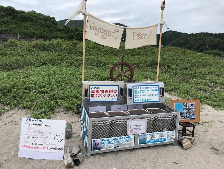 拾い箱「Voyager’s Port」