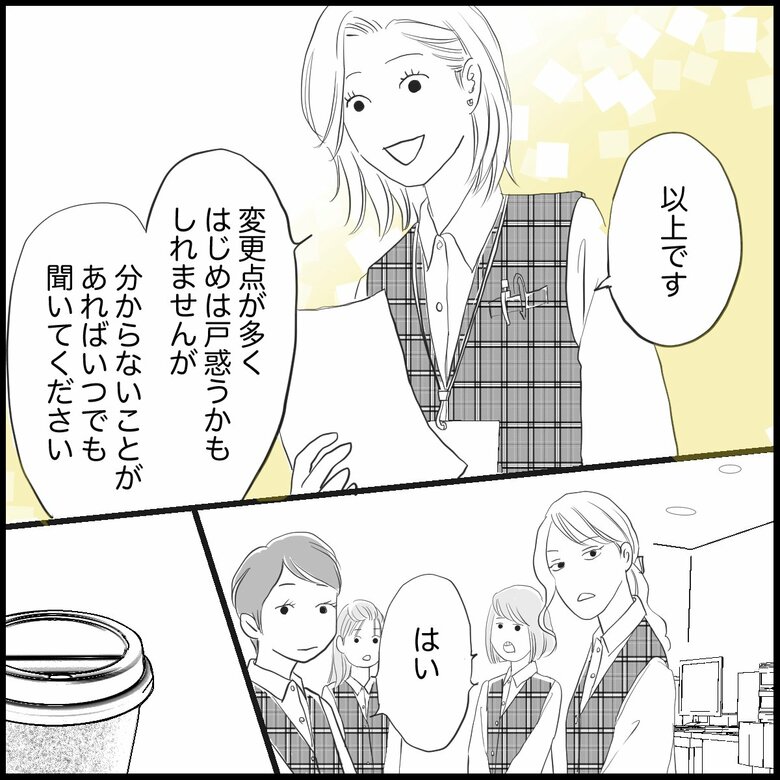 【漫画】働く女性の悩み「同じ業務をしているのに…社員との待遇の違いが許せない」（P1）