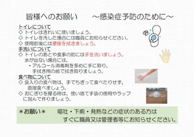 （引用：災害時における避難所での感染症対策―厚生労働省）