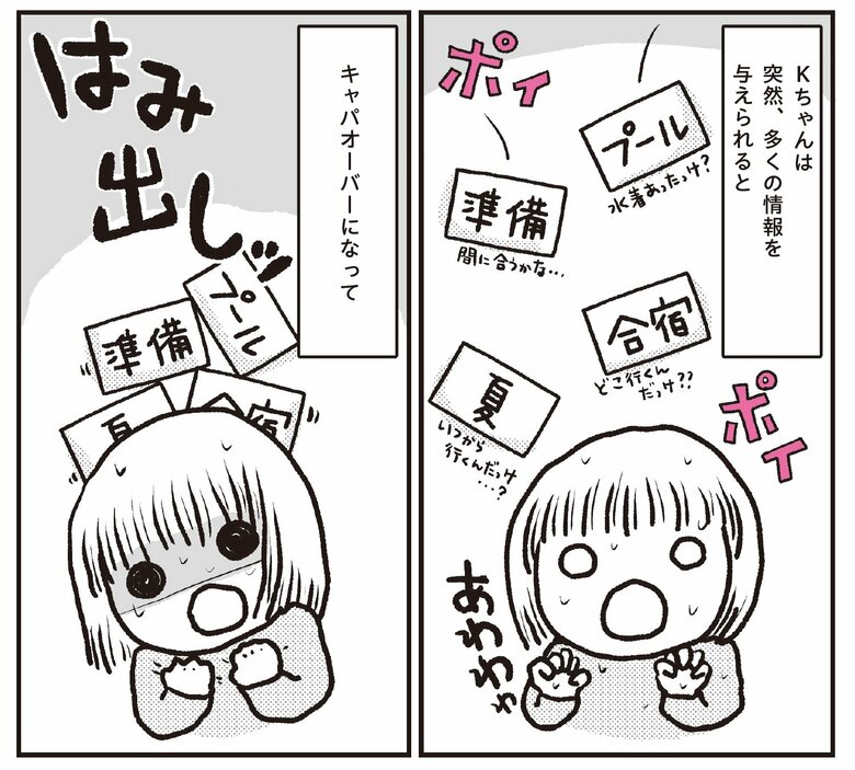 『介護現場歴20年。』より「睡眠障害をもつ女の子Kちゃん」7