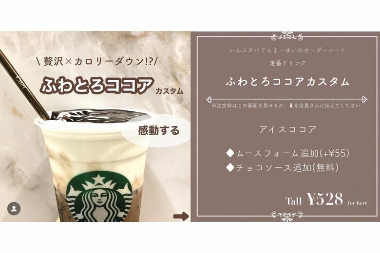 【人気No.2カスタム】「ふわとろココアカスタム」アイスココアがふわふわ濃厚になるカスタム