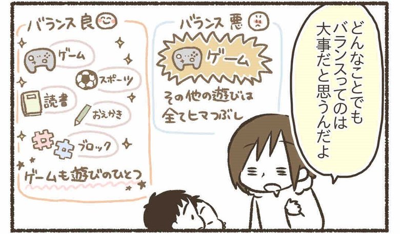 漫画『子どもとゲームが上手に付き合うために』