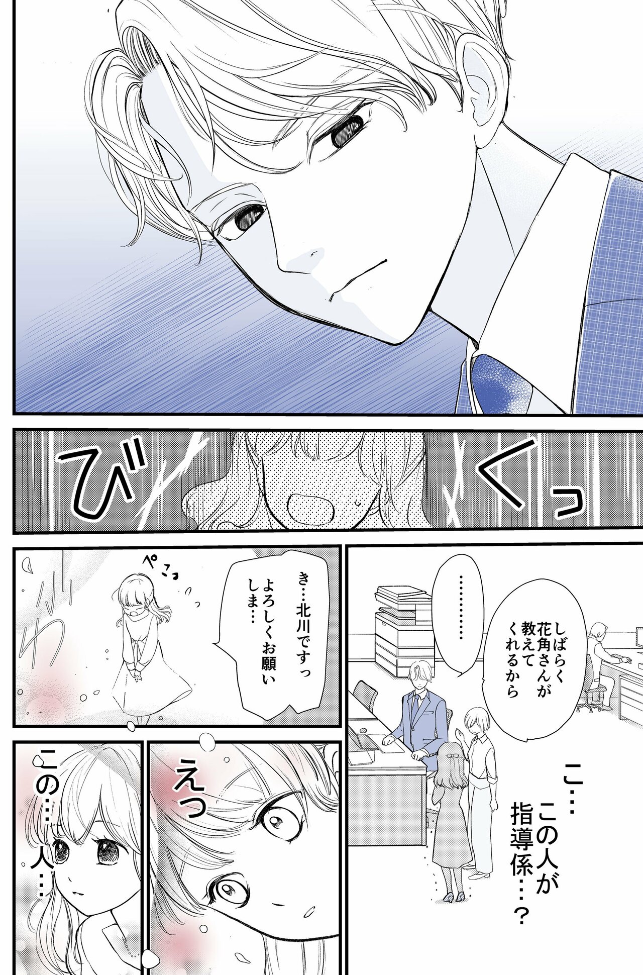 いい香りの男1話_P3