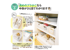 【収納特集】 ざっくり100円　箱＆かご収納でラクちんお片づけ