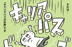 うつで休職…管理職から降格した「キャリアパス」の行方は？