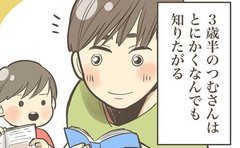 「突然、親を超えてきた」なんでも質問する我が子の成長「感動からの敗北感（笑）」