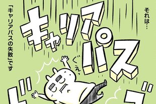 うつで休職…管理職から降格した「キャリアパス」の行方は？