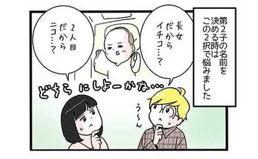 長女命名も…なんか長男がめっちゃ怒ってるぞ