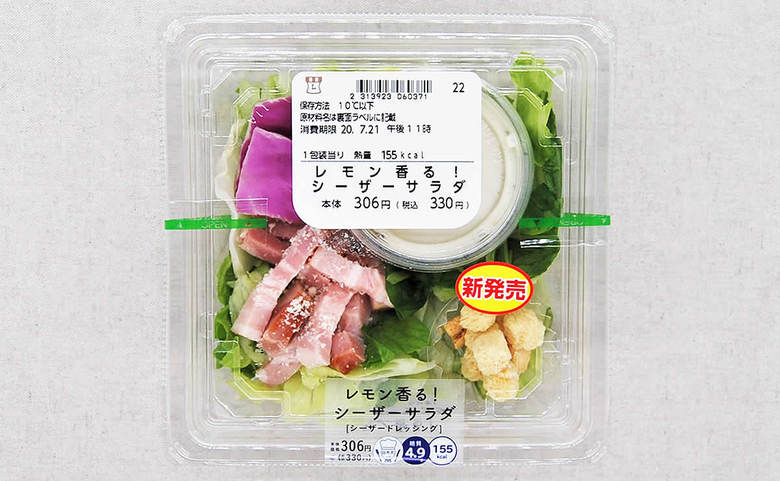 ローソンのおすすめサラダ「レモン香る! シーザーサラダ」の画像