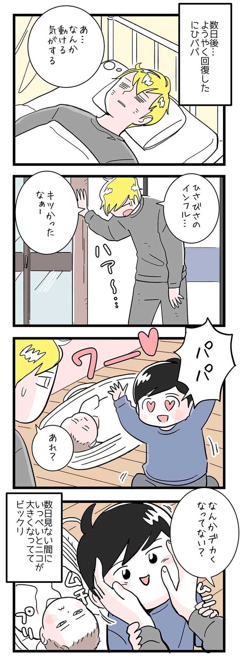 漫画『今日もノーテンキ家族』第530話