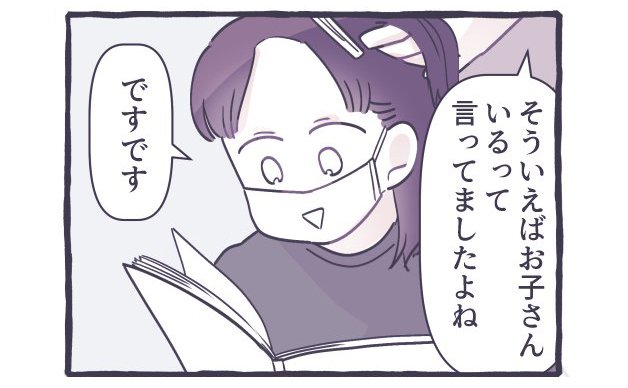 漫画『うまくいってくれ』P2