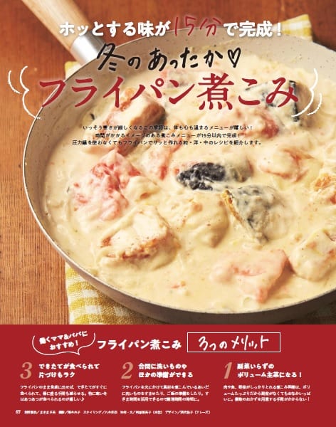 【料理特集①】
冬のあったか♡
フライパン煮こみ