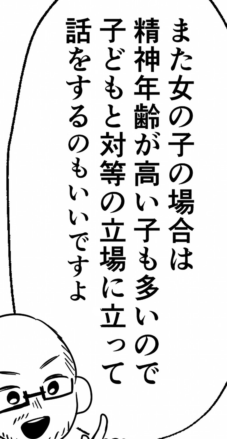 「マイペースな子をやる気にさせる方法」P4