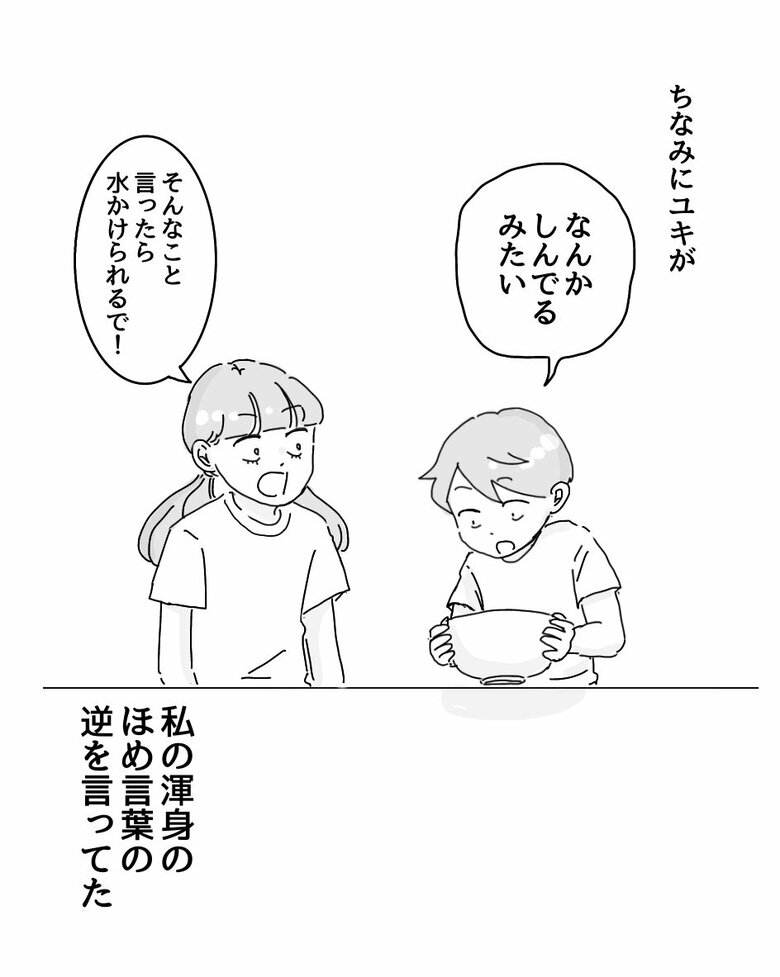 個性的な言動が多い次女のフミさん6/6