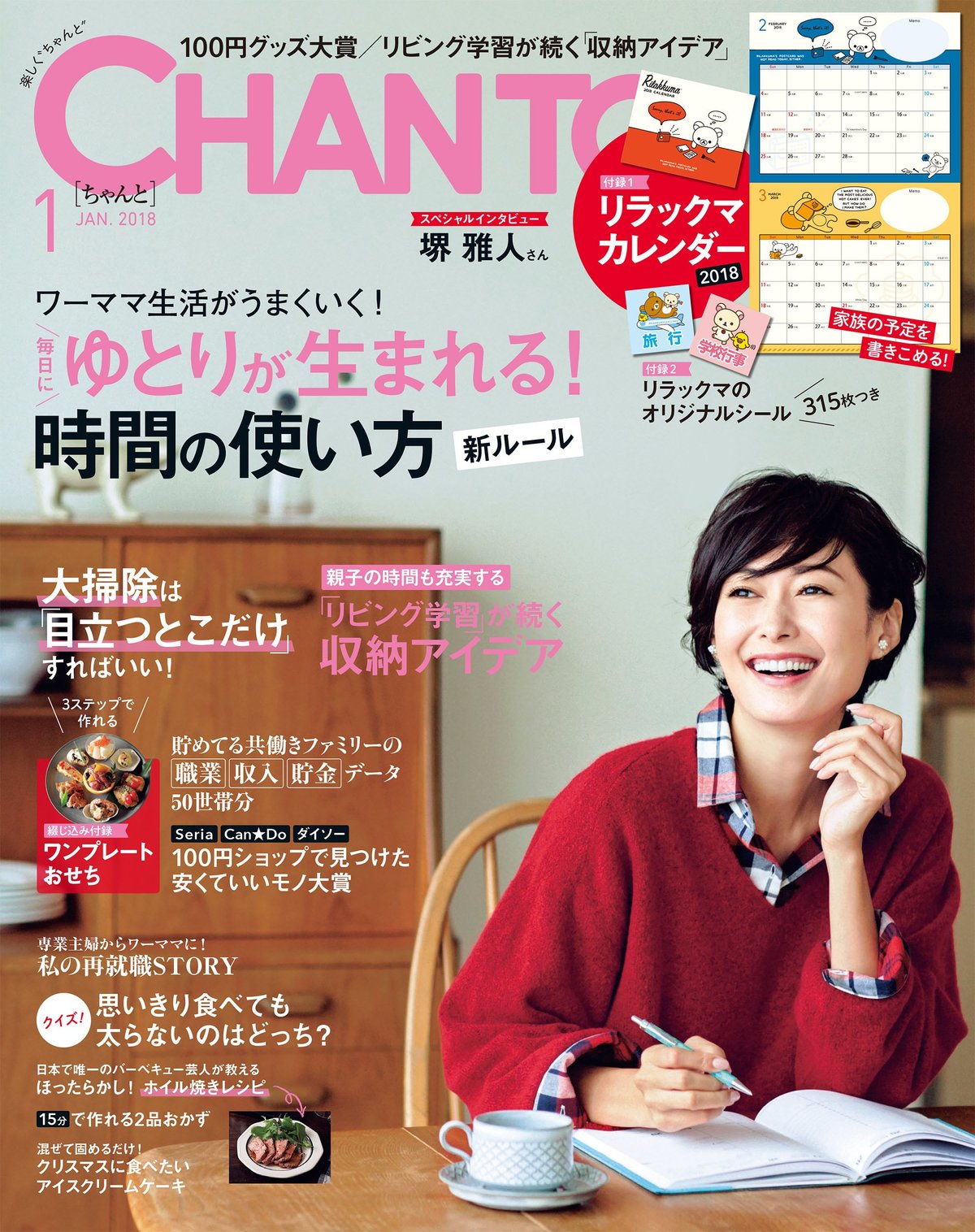 chanto 雑誌 人気 付録