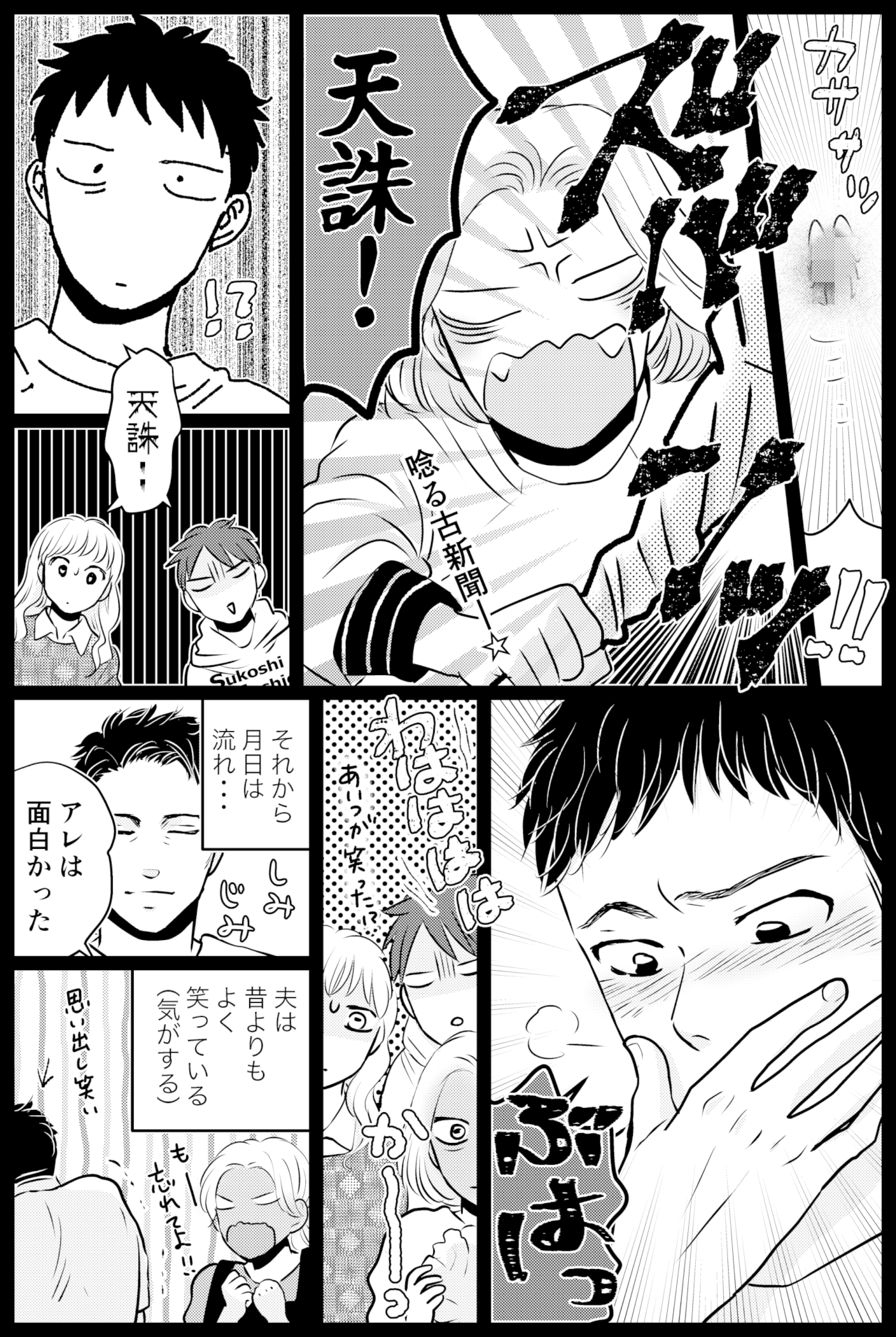 タケチイチコ『無意識に妻を推している夫』第39話2