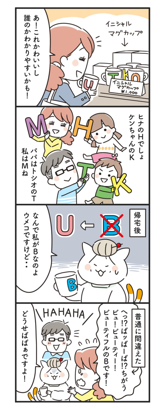 猫姑65話_P2