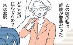 「職場の雑談が苦手だった私は『アルパカの人』になった」