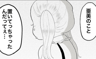 「いなくなったママに会うために」少女が続けていること【漫画】