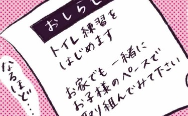 「トイトレ開始！でもこの姿勢ムリ…」