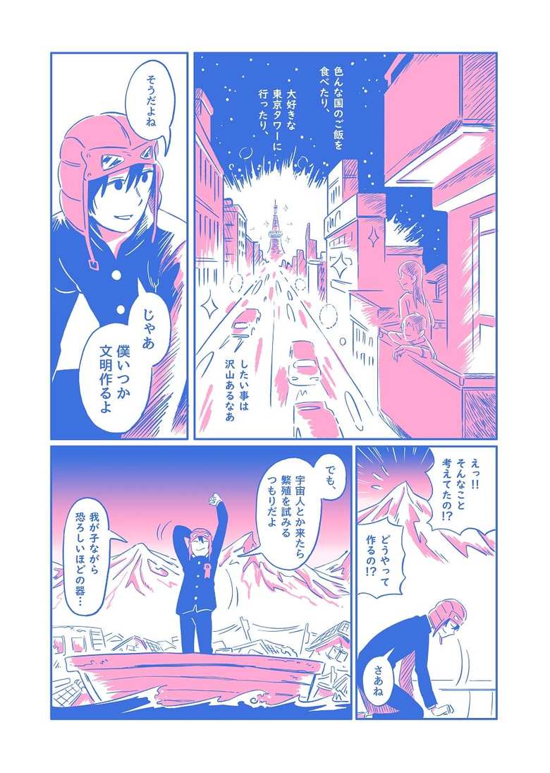 漫画「最後の中学生」２３話P２