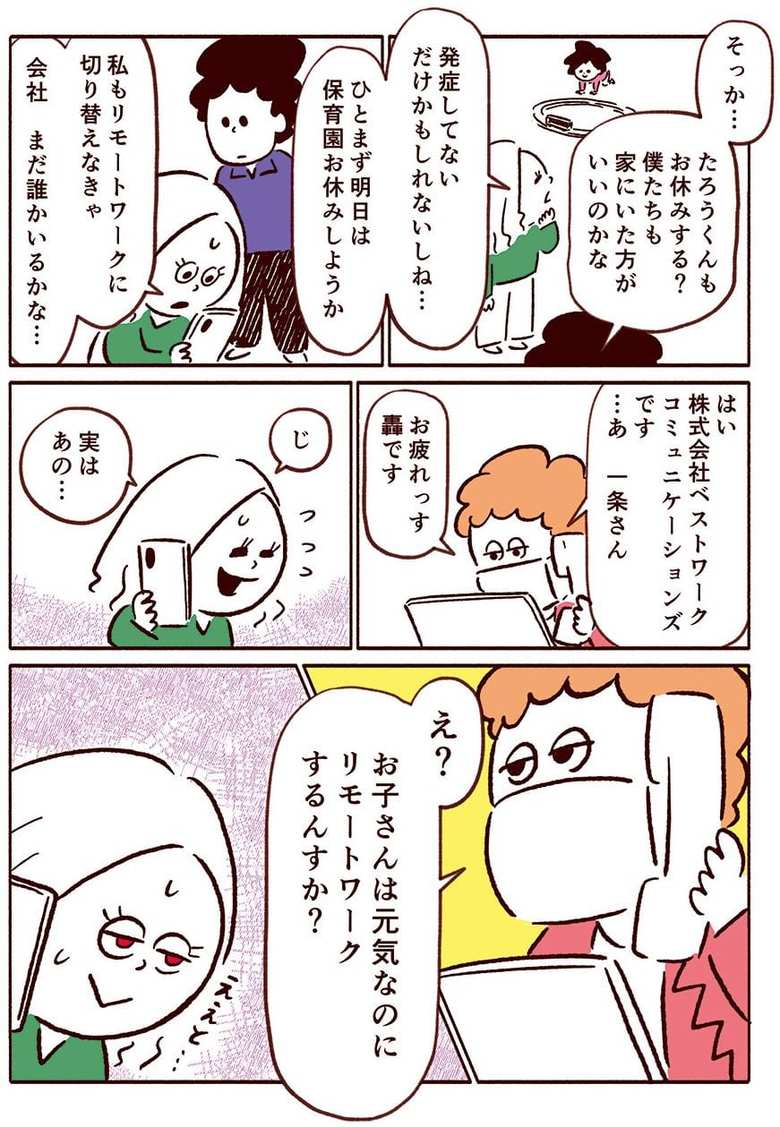 漫画「スマート家族」83話2p