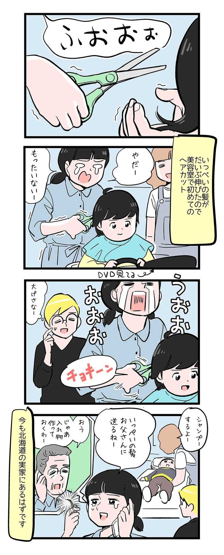 漫画『今日もノーテンキ家族』第496話