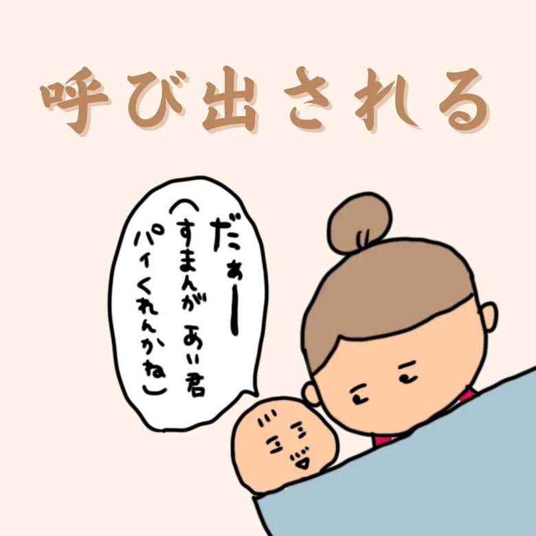 「育休を仕事に例えたらこうなる」P9