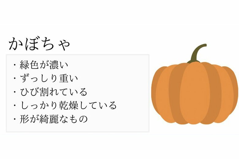 おいしいかぼちゃの見分け方