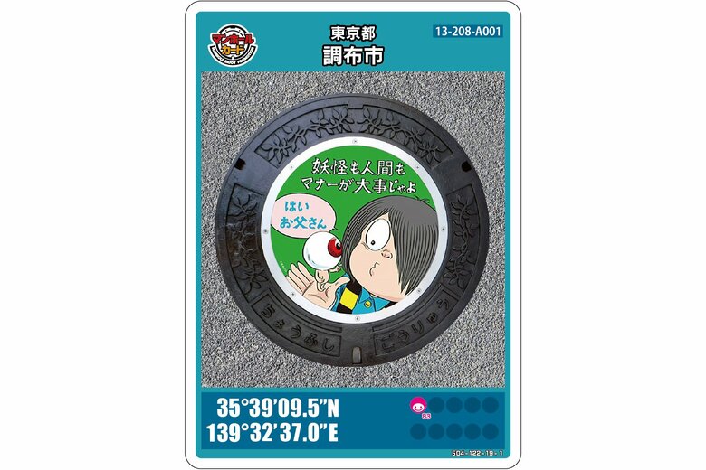 東京都調布市のマンホールカード