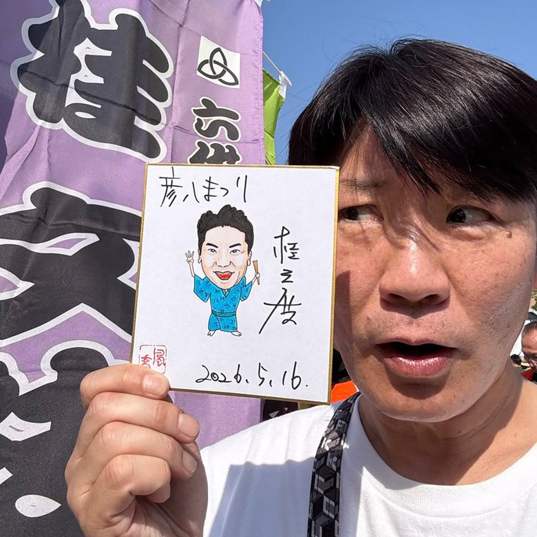 「似てる」落語家によるファン感謝イベント、彦八まつりで似顔絵を手にした桂三度さん