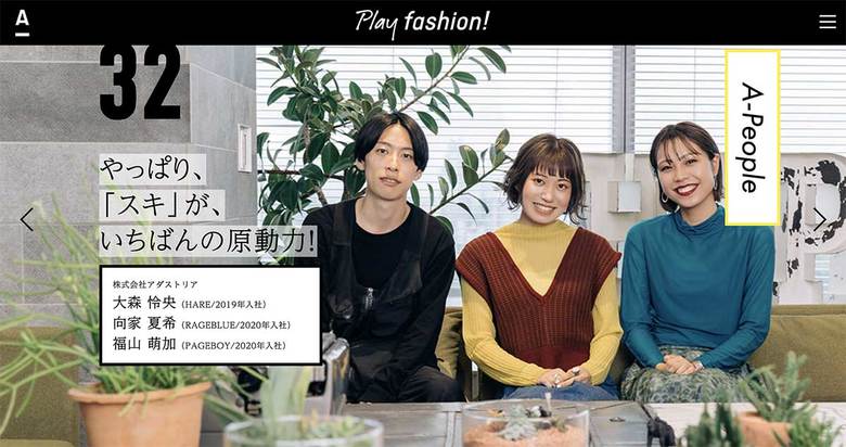 ファッションを通じて、個性や新しい価値観を生み出す「ファッションプレイヤー」を紹介するWEBメディア「Play fashion!」