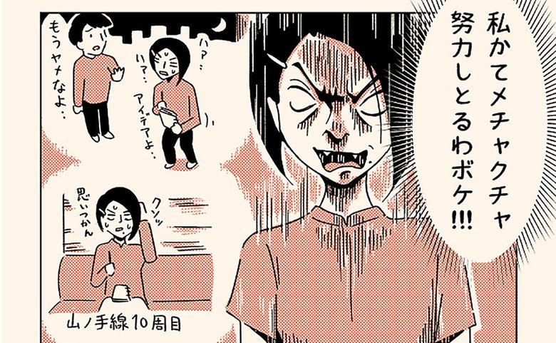 自分の努力を「才能」と言う人に対して内心激怒するT塚さん