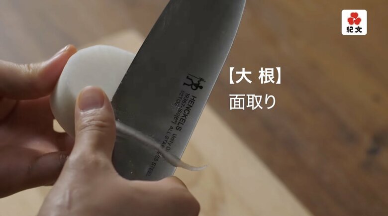 【本格おでんの作り方5】面取りをします