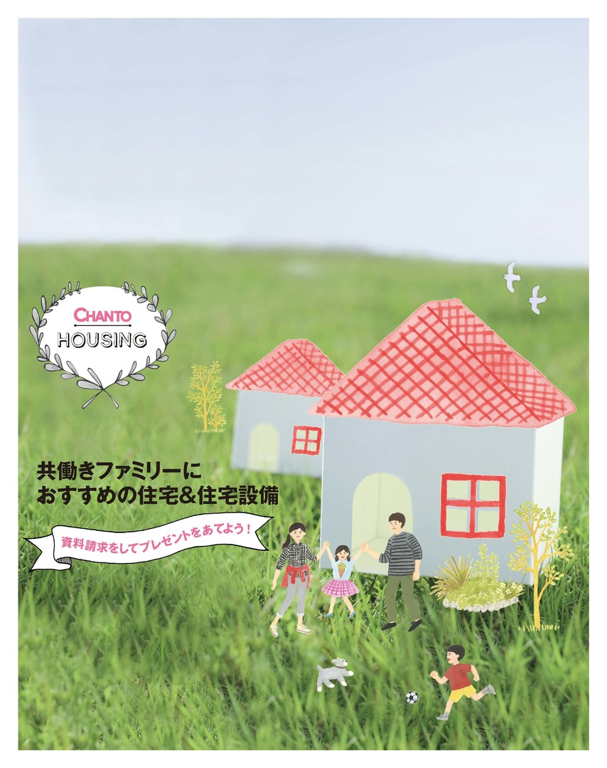 CHANTO8_住宅連合_サイト用画像修正