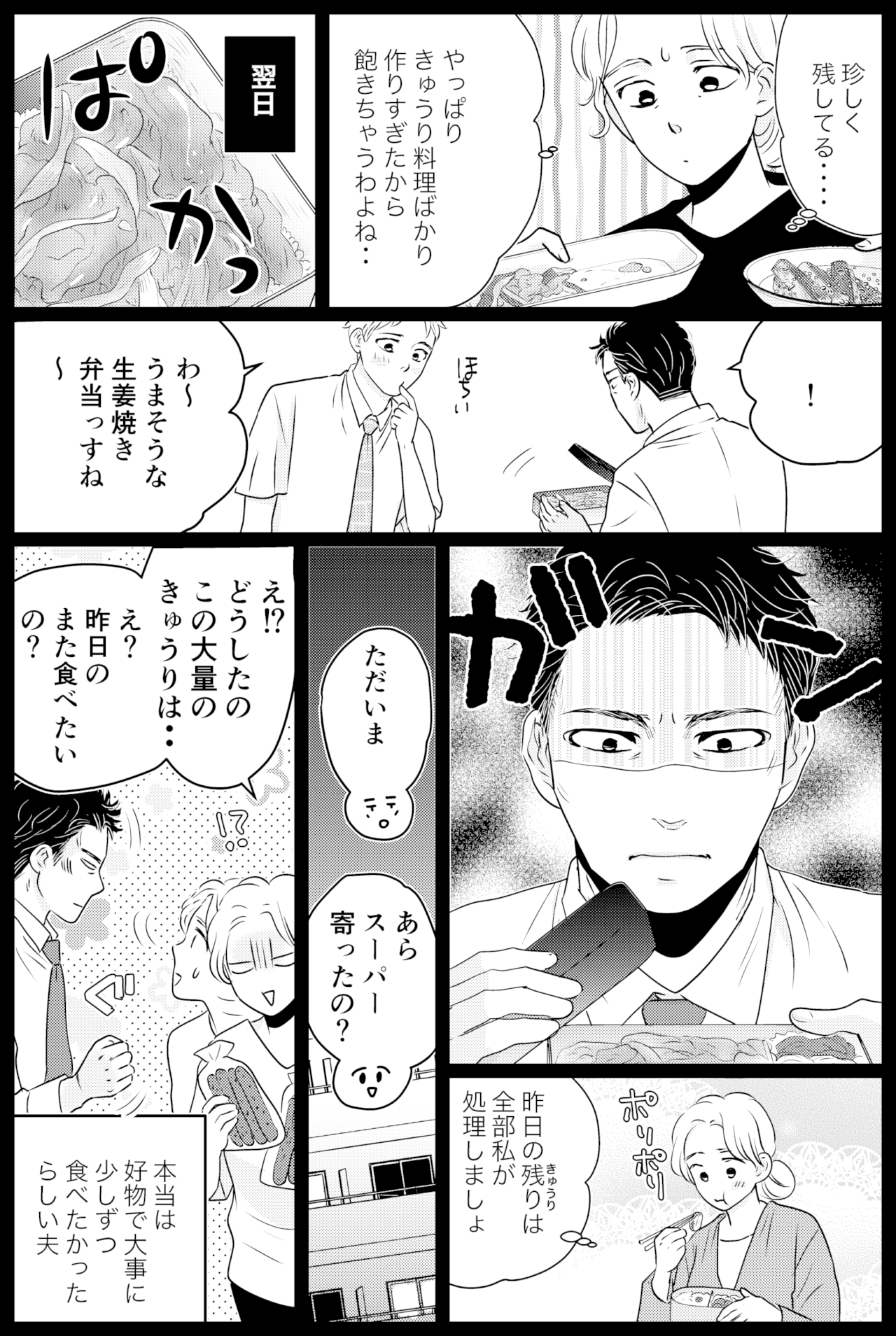 タケチイチコ『無意識に妻を推している夫』第46話2
