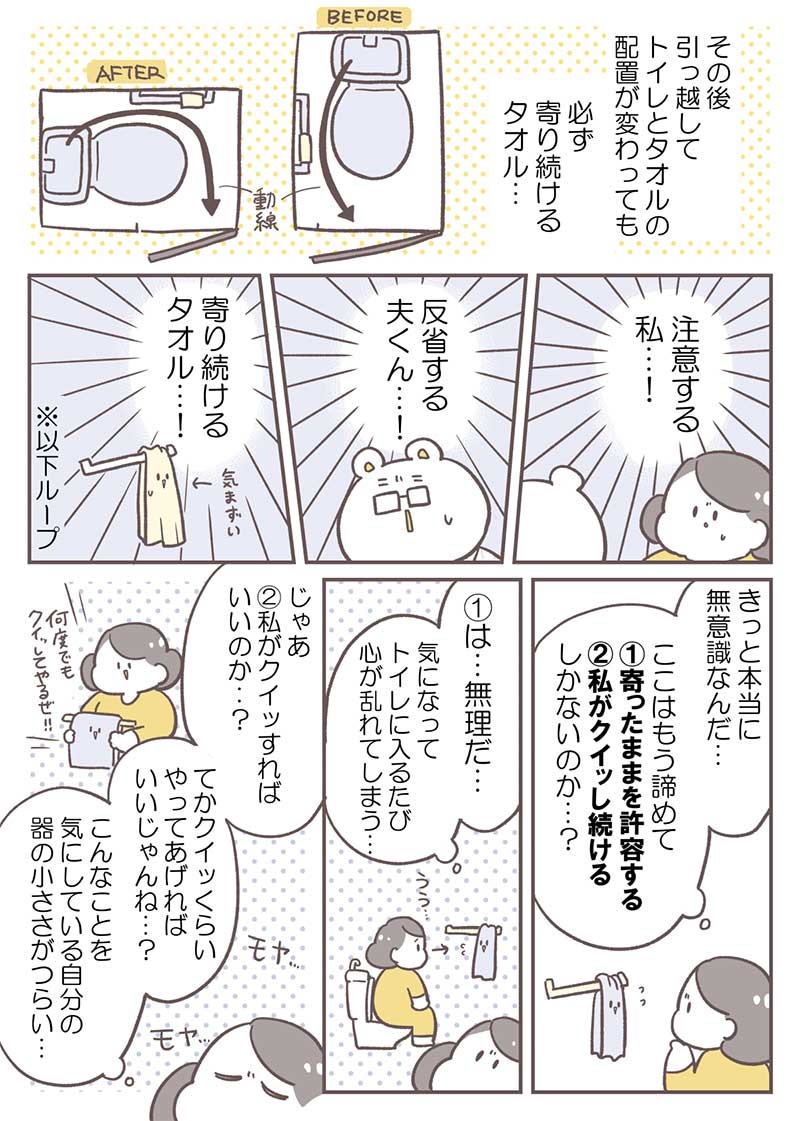 倉田さん連載11話_P3