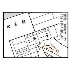 キラキラネームじゃないけれど７「決め手になった義母の台詞」