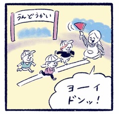 「運動会のかけっこ、ゴールはそこじゃない！」