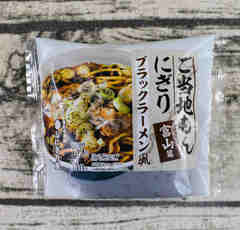 ローソン「富山ブラックラーメン風おにぎり」汗が吹き出るほど辛いご当地おにぎりが登場！