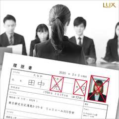 履歴書から性別・名前・顔写真を削除！LUXが採用活動で「性別からの解放」を目指す狙いとは